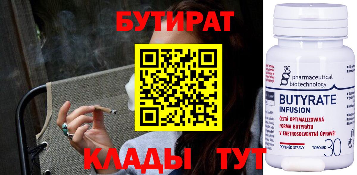 Пыть-Ях  Бутират 1.4BDO  Вход с VPN 
