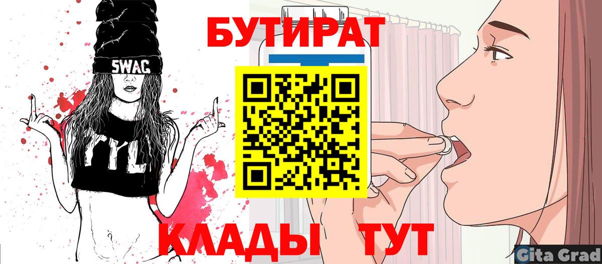 БУТИРАТ 99% Пыть-Ях