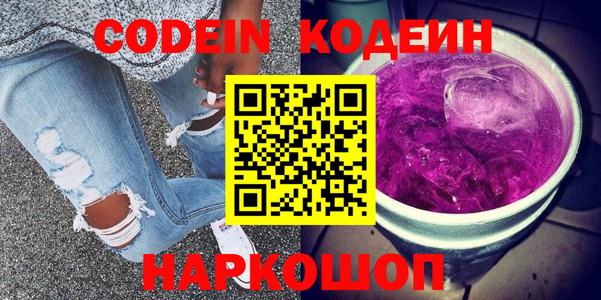 Кодеиновый сироп Lean Purple Drank  Кодеиновый сироп Lean напиток Lean (лин)  Пыть-Ях 