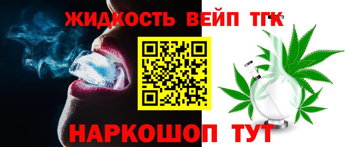 ТГК вейп  Вход с VPN  ТГК жижа  Пыть-Ях 